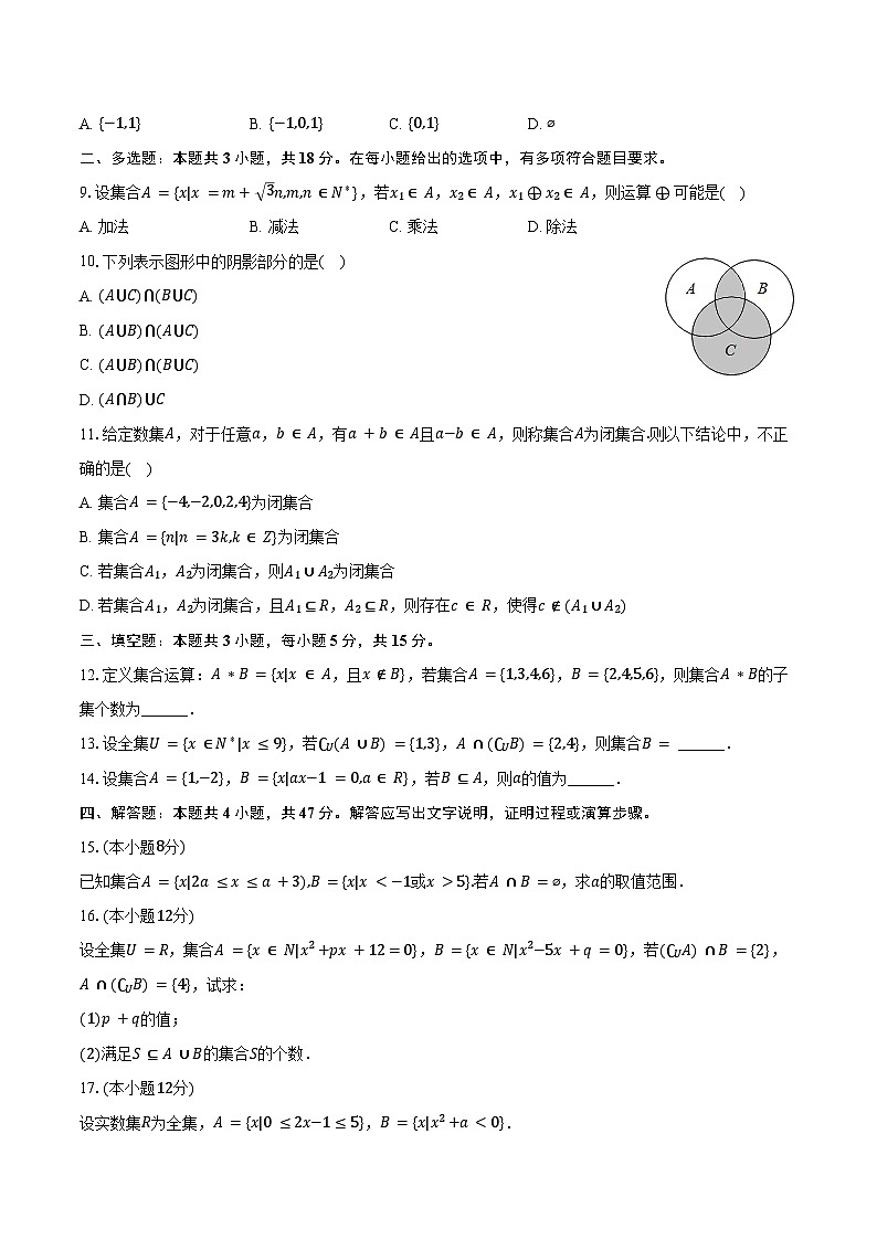 2024-2025学年吉林省长春市东北师大附中高一（上）月考数学试卷（三）（含答案）第2页