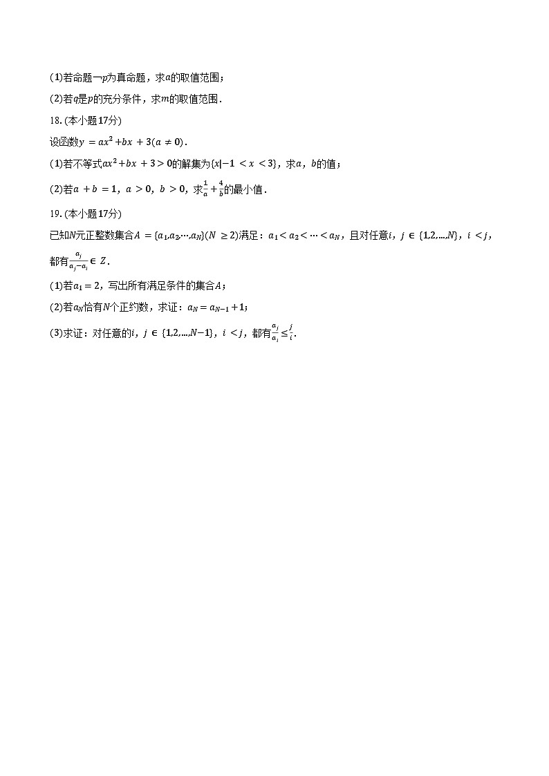 2024-2025学年陕西省西安工业大学附中高一（上）期初数学试卷（含答案）第3页