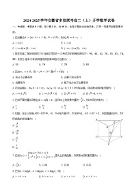2024-2025学年安徽省多校联考高二（上）开学数学试卷（含解析）