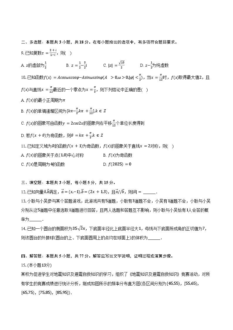 2024-2025学年安徽省多校联考高二（上）开学数学试卷（含答案）02