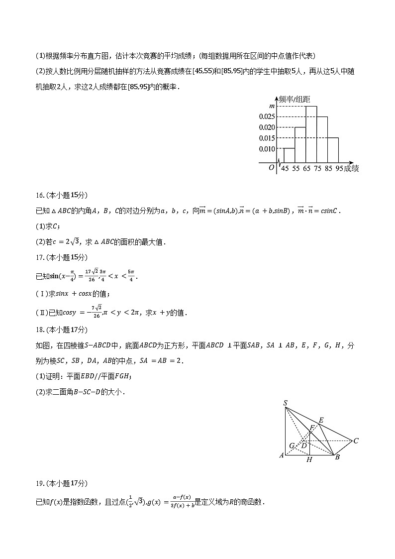 2024-2025学年安徽省多校联考高二（上）开学数学试卷（含答案）03