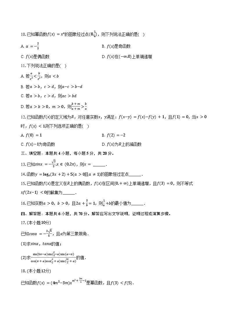 2023-2024学年甘肃省平凉市静宁县文萃中学高一（上）期末数学试卷（含解析）第2页
