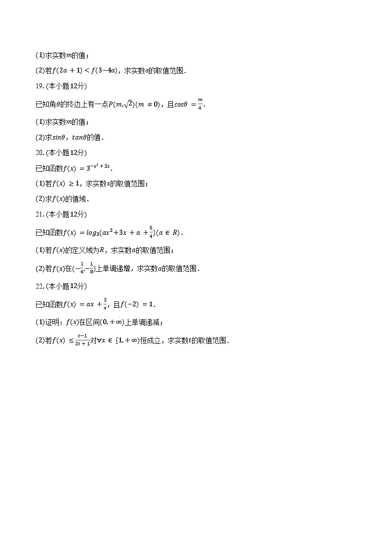 2023-2024学年甘肃省平凉市静宁县文萃中学高一（上）期末数学试卷（含解析）第3页