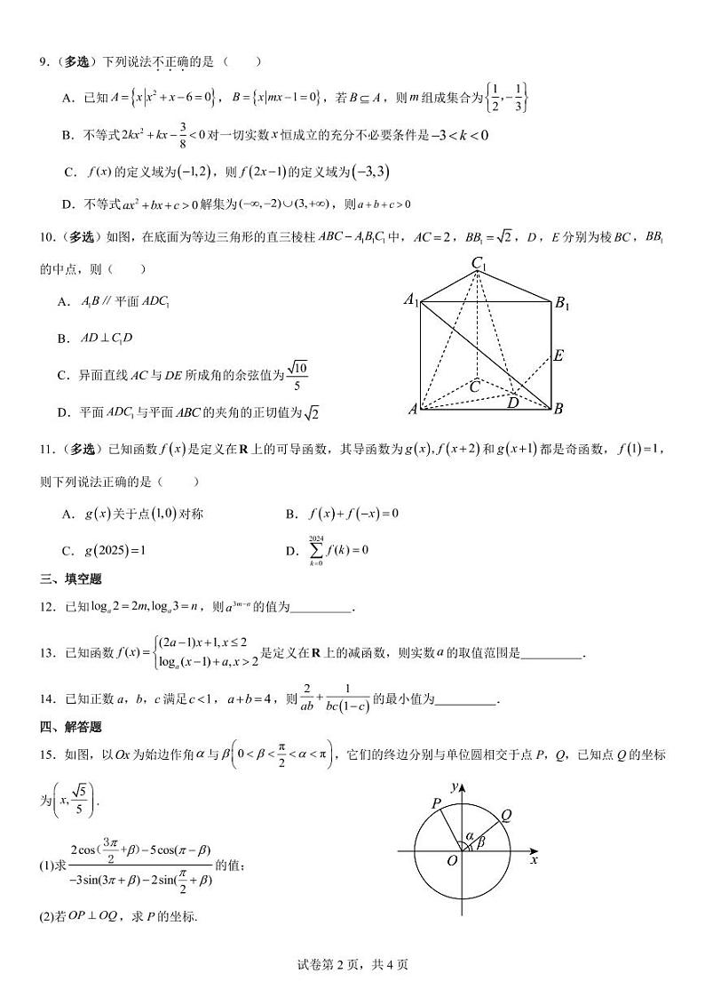 福建省宁德第一中学2024-2025学年高三上学期第一次月考数学试卷第2页