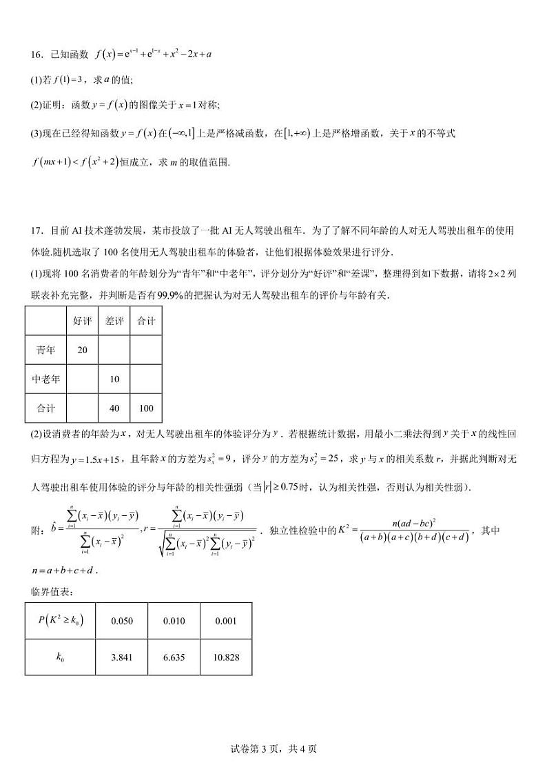 福建省宁德第一中学2024-2025学年高三上学期第一次月考数学试卷第3页
