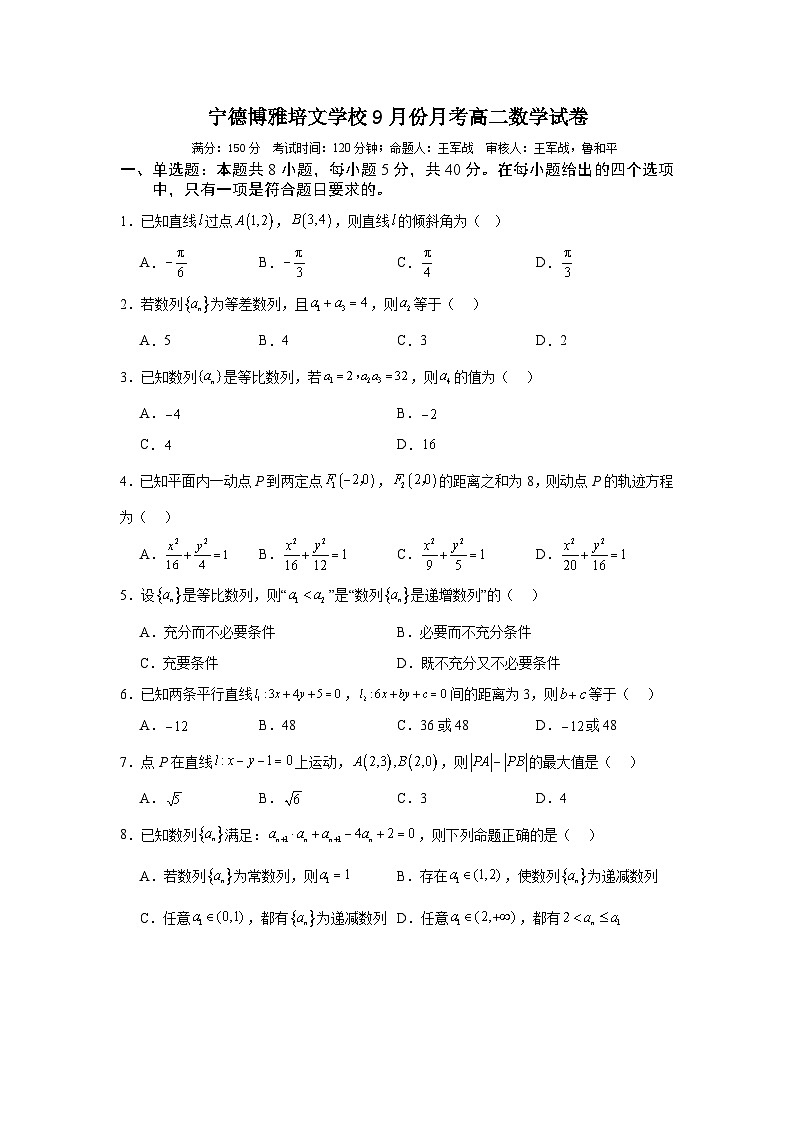 高二月考数学试卷第1页