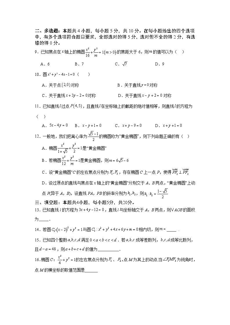 高二月考数学试卷第2页