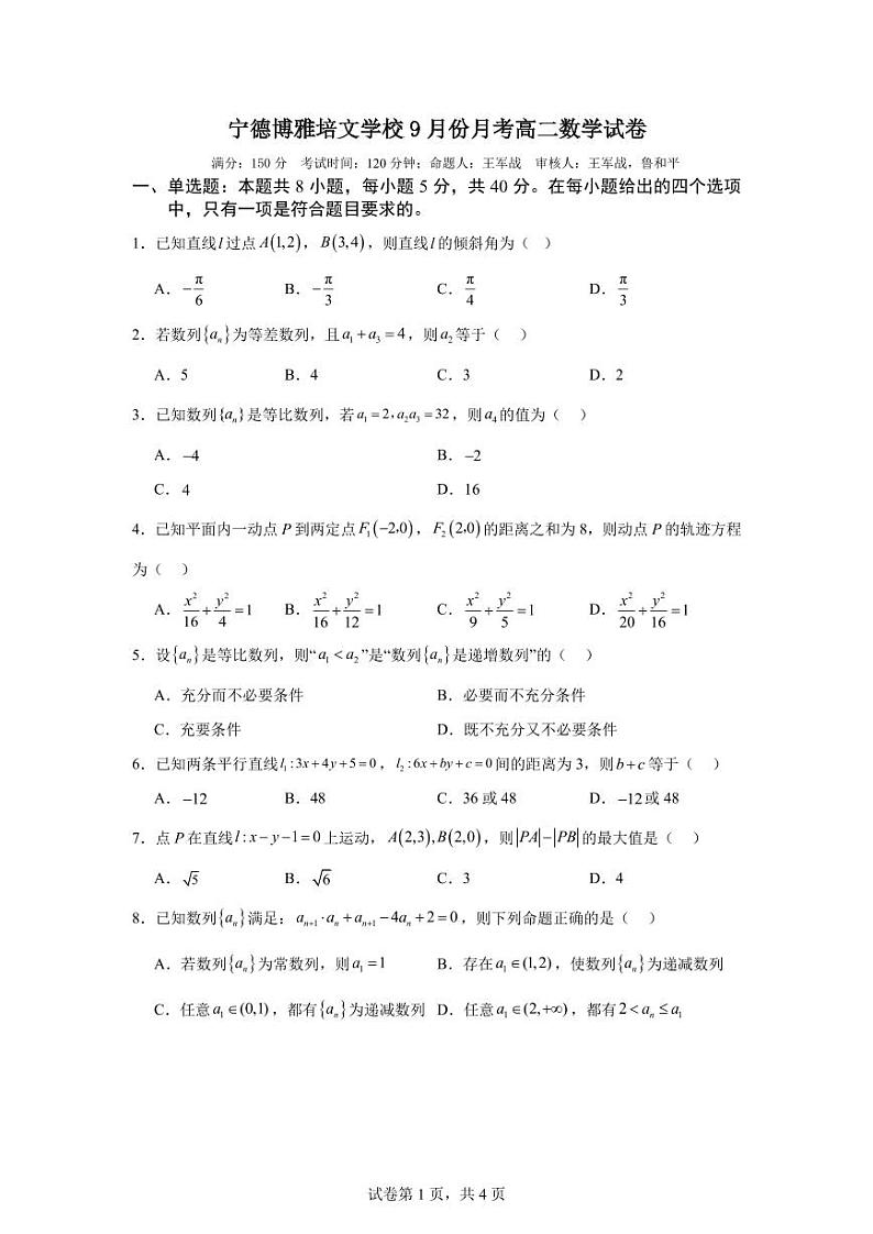 高二月考数学试卷打印版第1页
