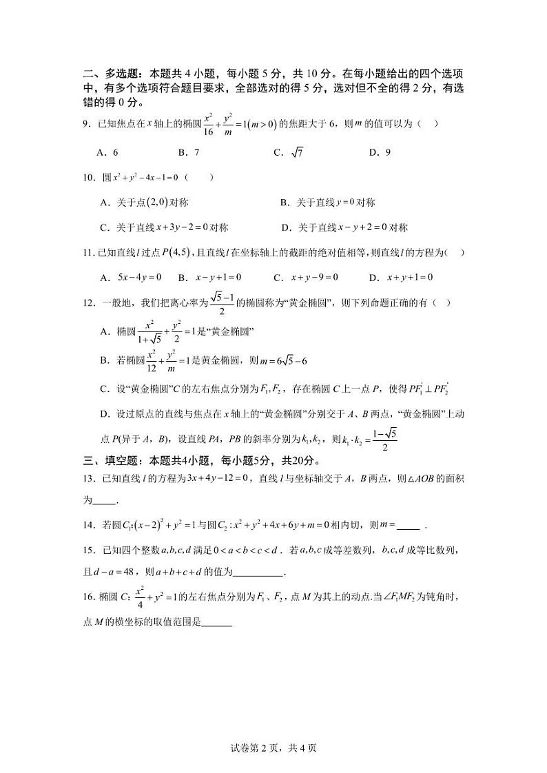 高二月考数学试卷打印版第2页
