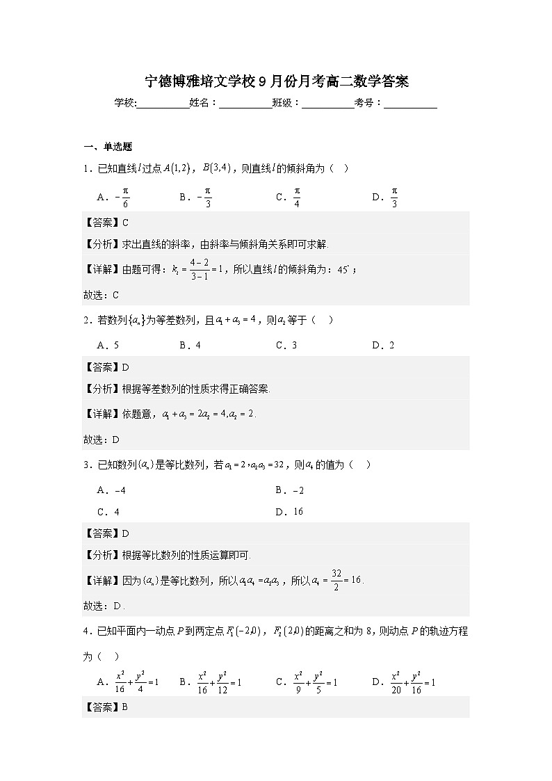 高二数学月考答案及解析第1页