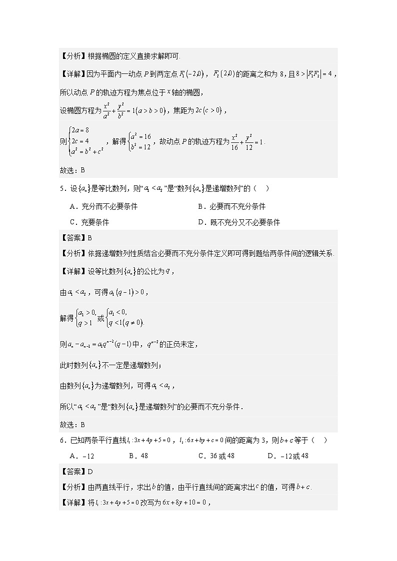 高二数学月考答案及解析第2页