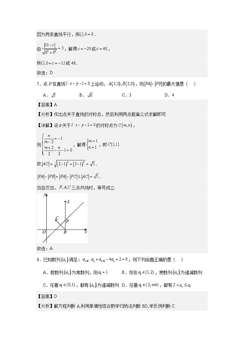高二数学月考答案及解析第3页