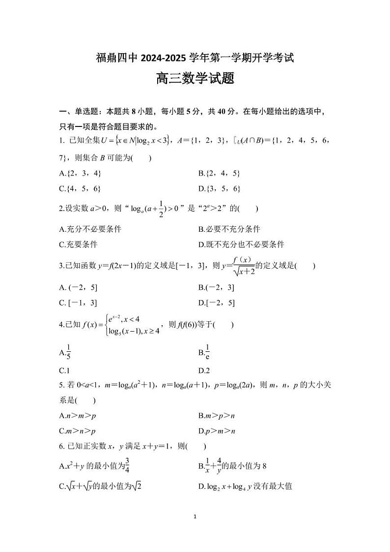 福建省宁德市福鼎第四中学2024-2025学年高三上学期开学考试数学试题01