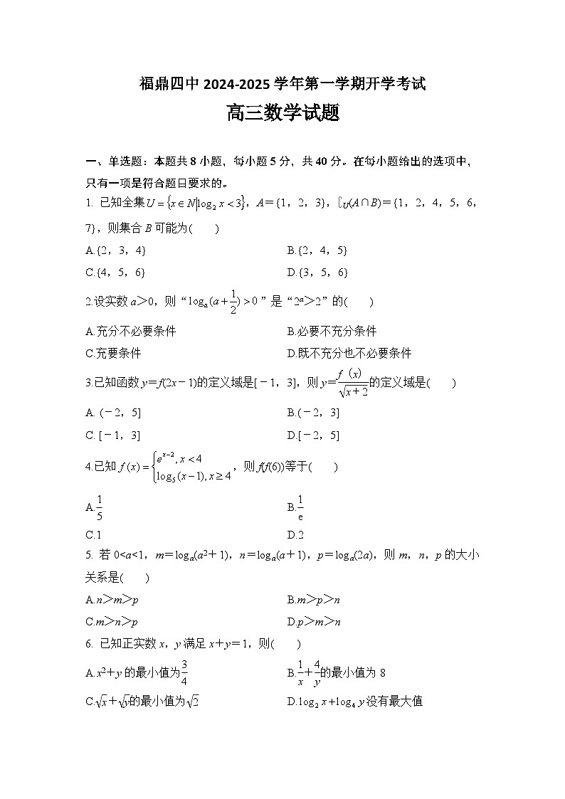 福建省宁德市福鼎第四中学2024-2025学年高三上学期开学考试数学试题01