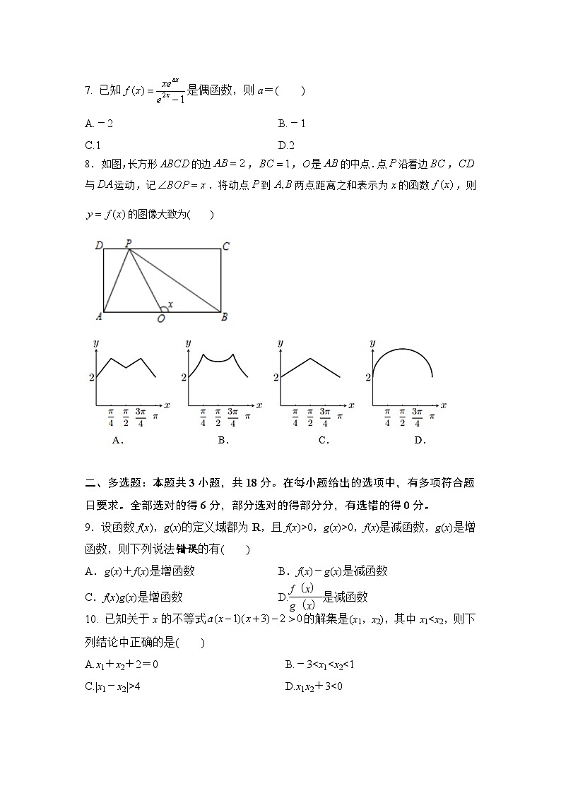 福建省宁德市福鼎第四中学2024-2025学年高三上学期开学考试数学试题02