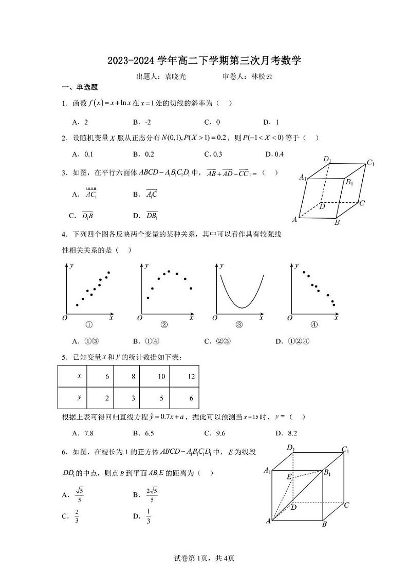 福建省宁德市柘荣县第一中学2023-2024学年高二下学期第三次月考数学试题01