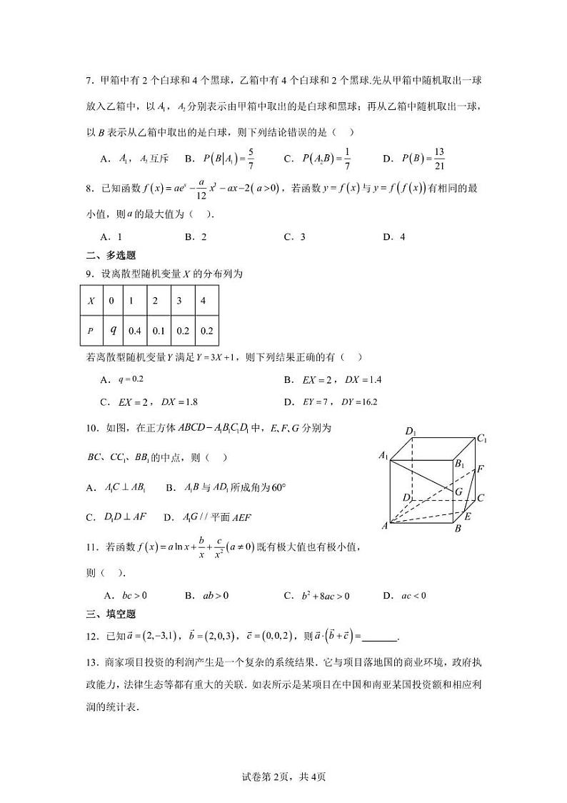 福建省宁德市柘荣县第一中学2023-2024学年高二下学期第三次月考数学试题02