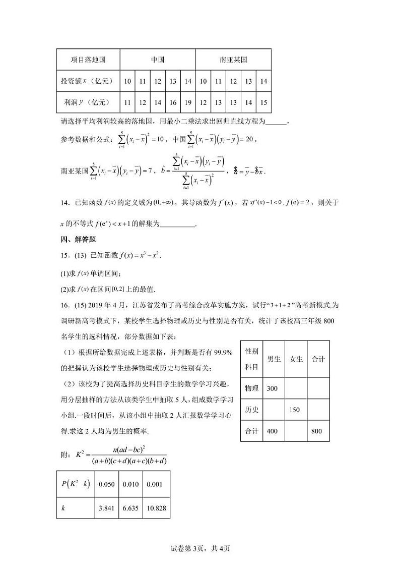 福建省宁德市柘荣县第一中学2023-2024学年高二下学期第三次月考数学试题03