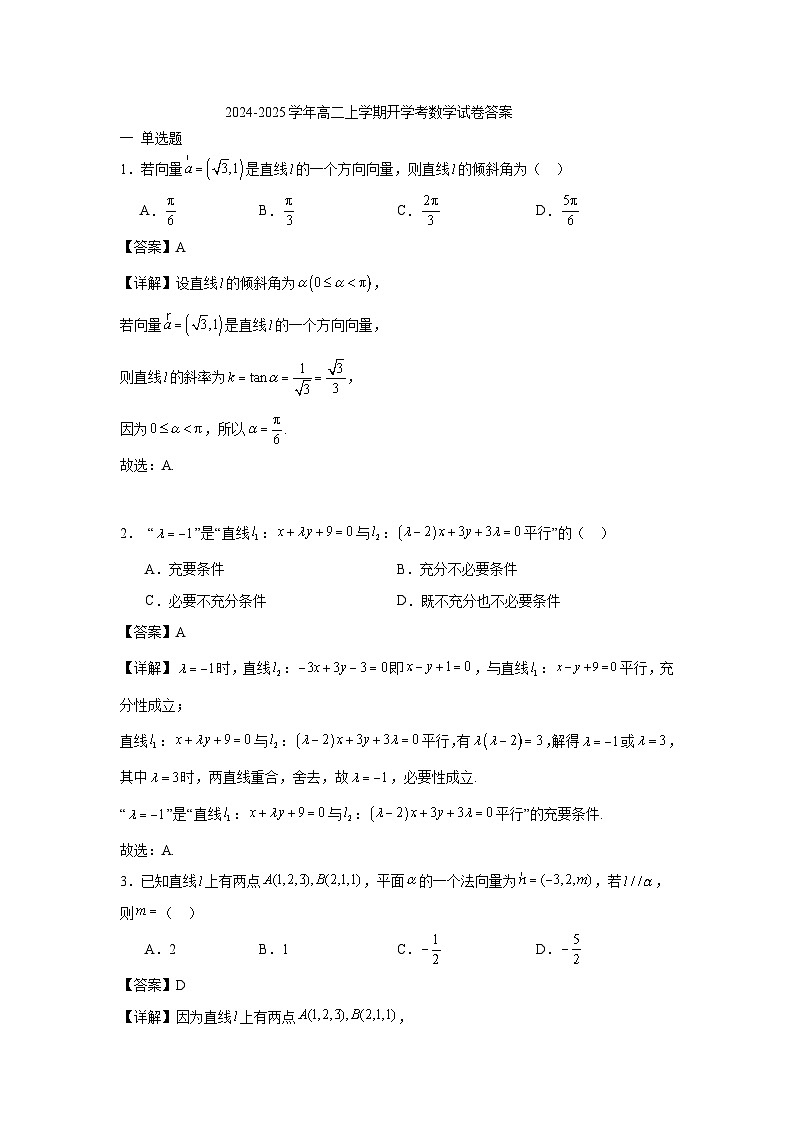 2023-2024学年高一课后延时数学科检测试卷答案第1页