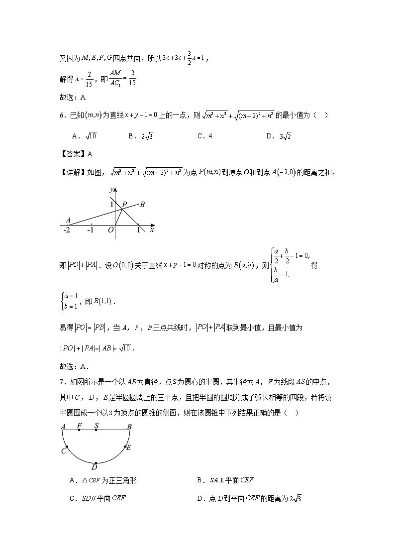 2023-2024学年高一课后延时数学科检测试卷答案第3页