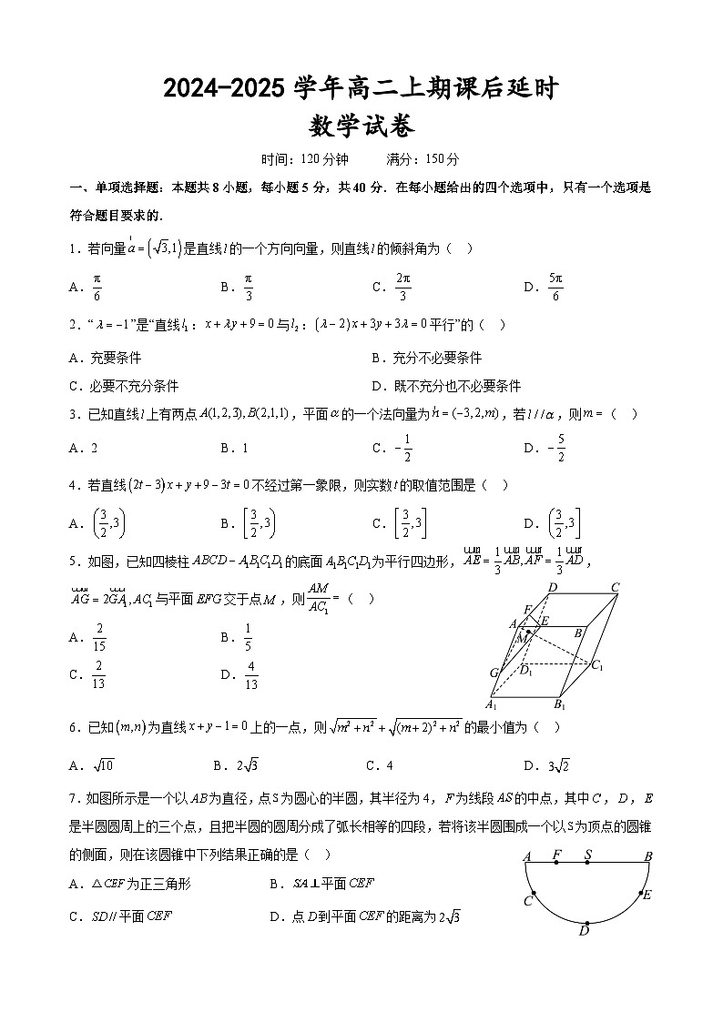 福建省三明市宁化滨江实验中学2024-2025学年高二暑期检测数学试题第1页