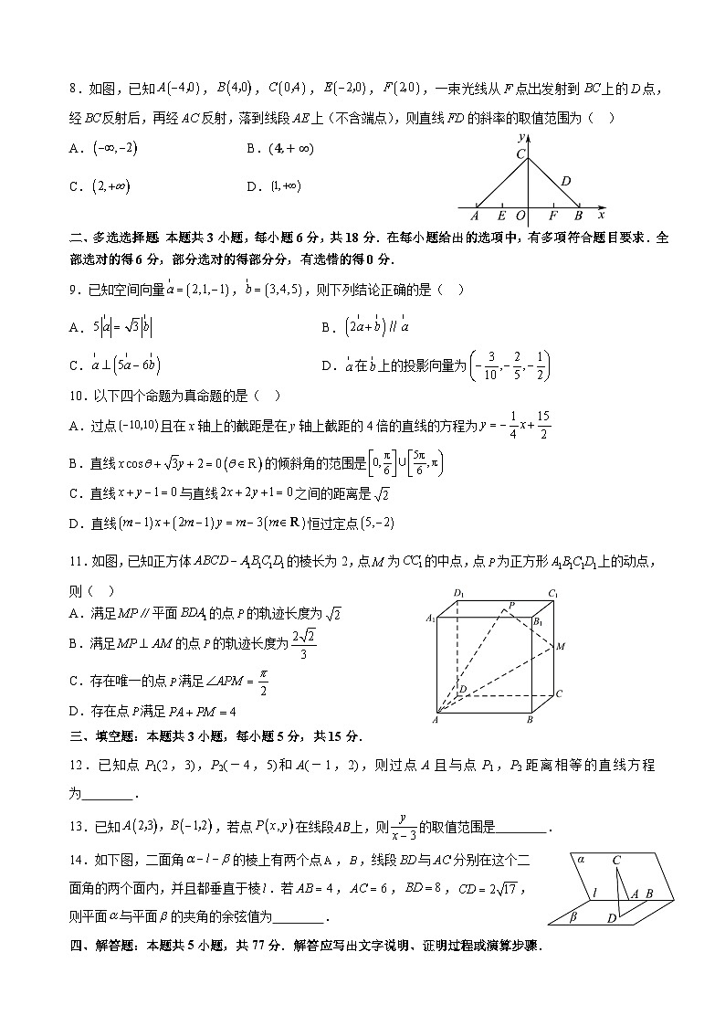福建省三明市宁化滨江实验中学2024-2025学年高二暑期检测数学试题第2页
