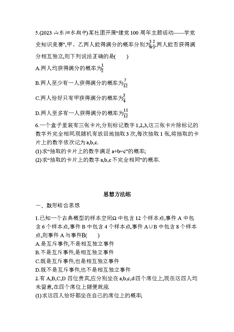 2024-2025学年北师大版必修第一册 第七章　概率 本章复习提升 作业第2页