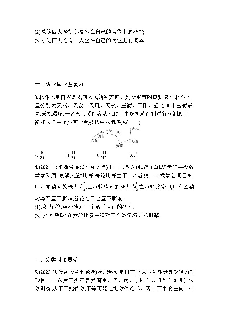 2024-2025学年北师大版必修第一册 第七章　概率 本章复习提升 作业第3页