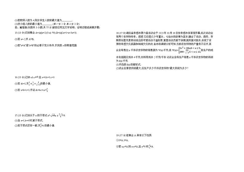 2024-2025学年北师大版必修第一册 第一章　预备知识 单元测试第2页