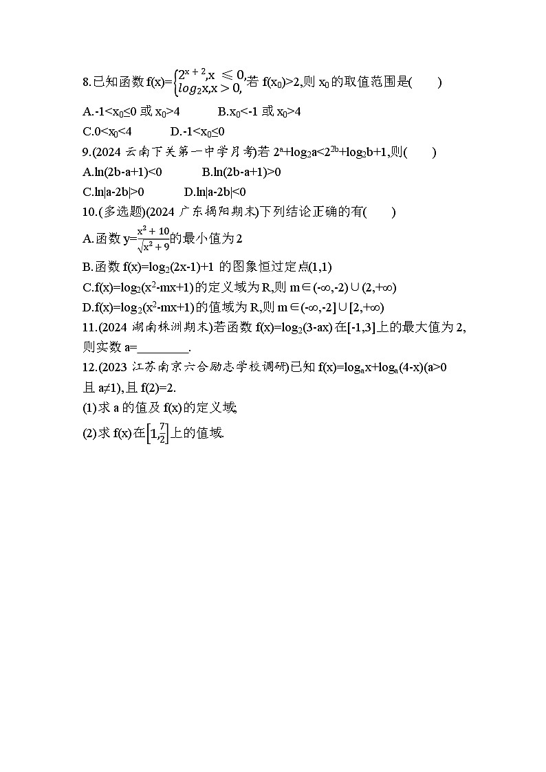 2024-2025学年北师大版必修第一册 第四章 3.1 对数函数的概念  3.2 对数函数y=log2x的图象和性质 作业02