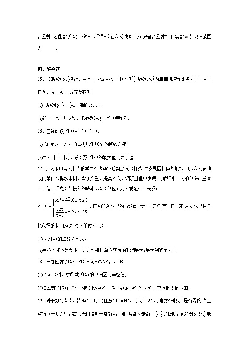 吉林省东北师范大学附属中学2024-2025学年高三上学期第一次摸底考试数学试卷第3页
