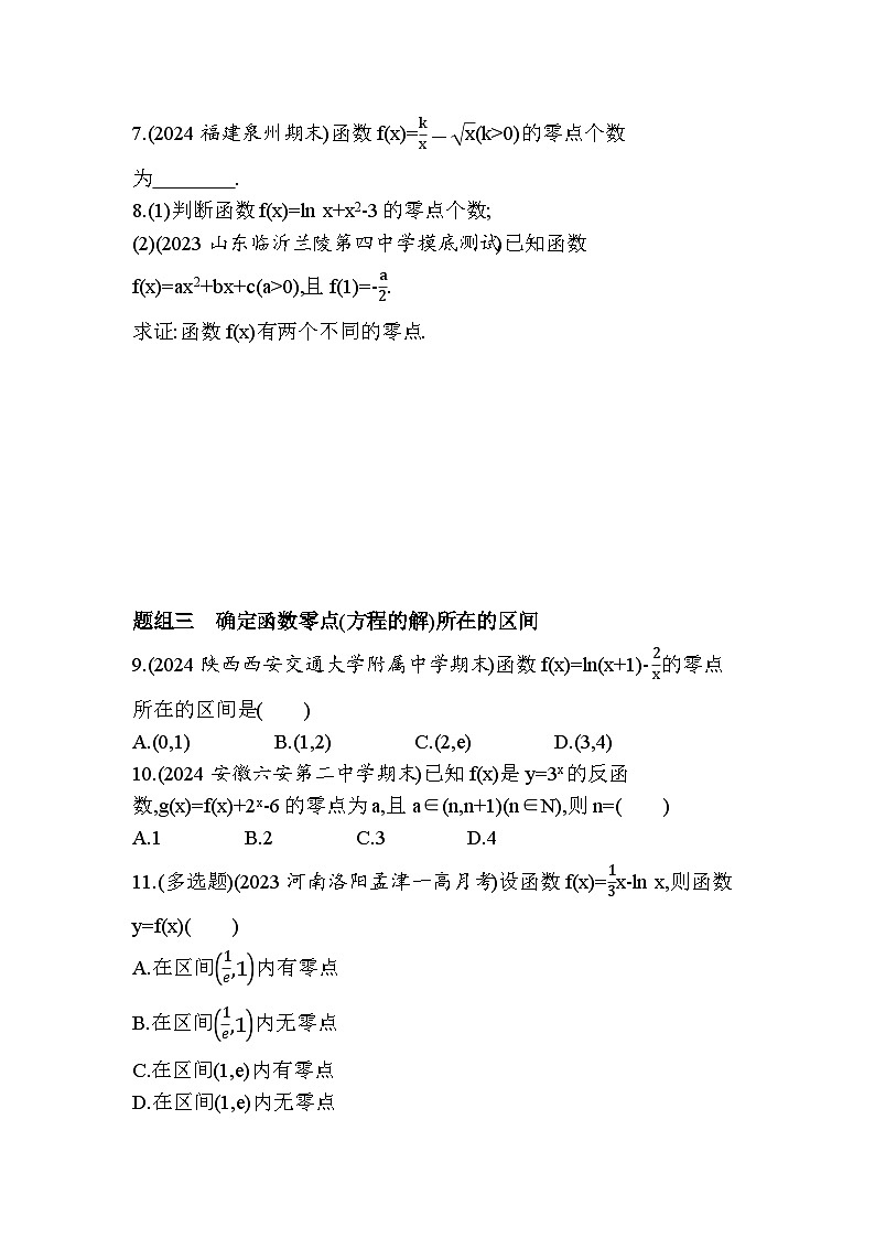 2024-2025学年北师大版必修第一册 第五章 1.1　利用函数性质判定方程解的存在性 作业02