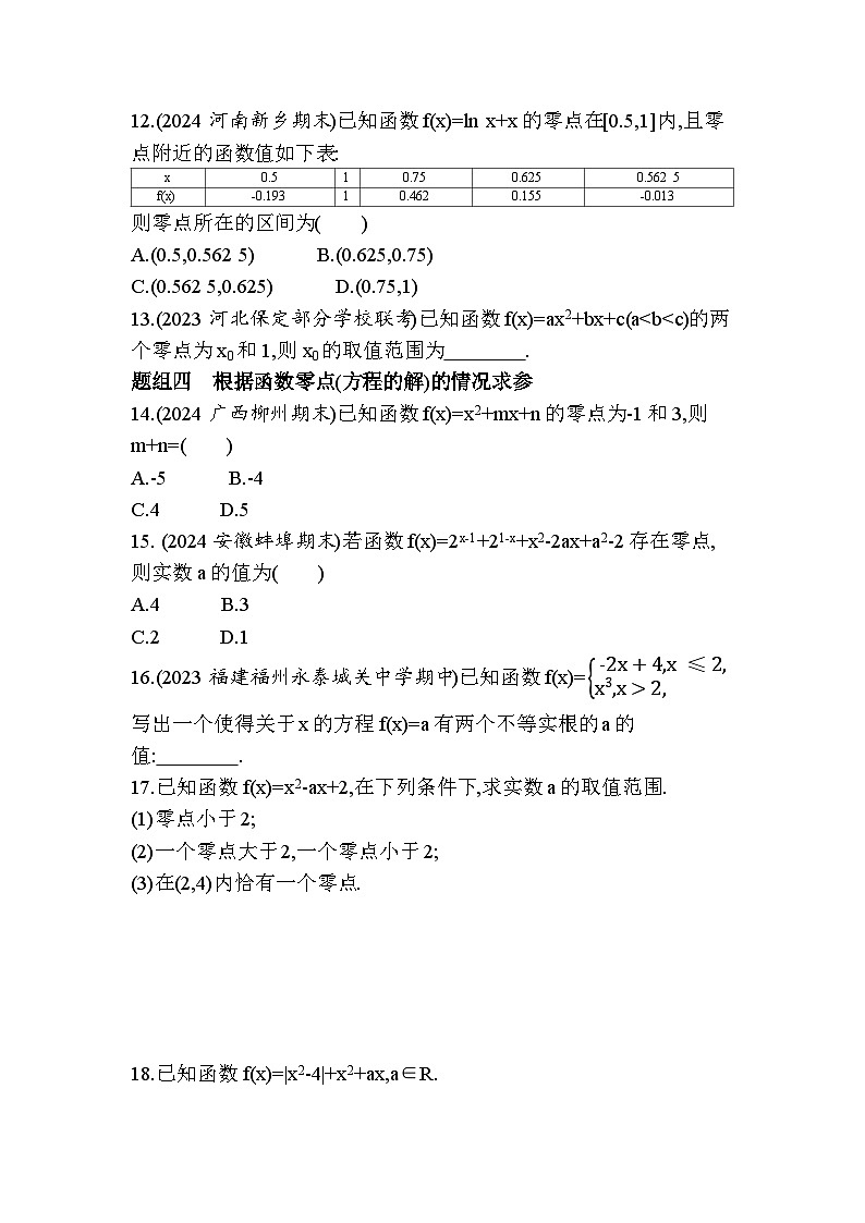 2024-2025学年北师大版必修第一册 第五章 1.1　利用函数性质判定方程解的存在性 作业03