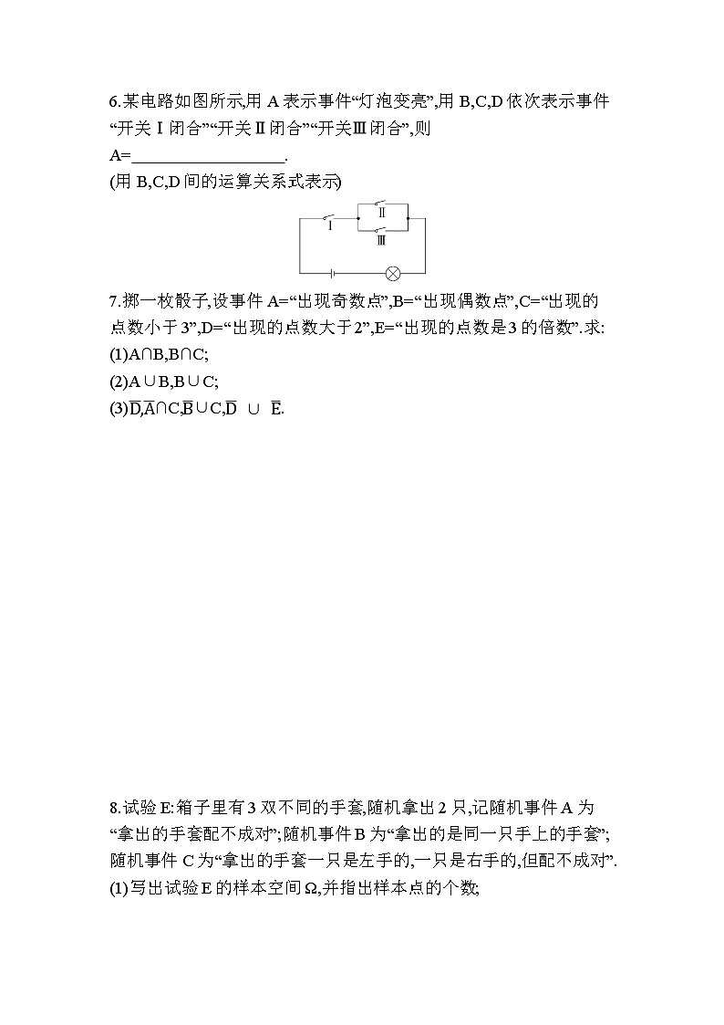 2024-2025学年北师大版必修第一册 第七章 1.4 随机事件的运算 作业第2页
