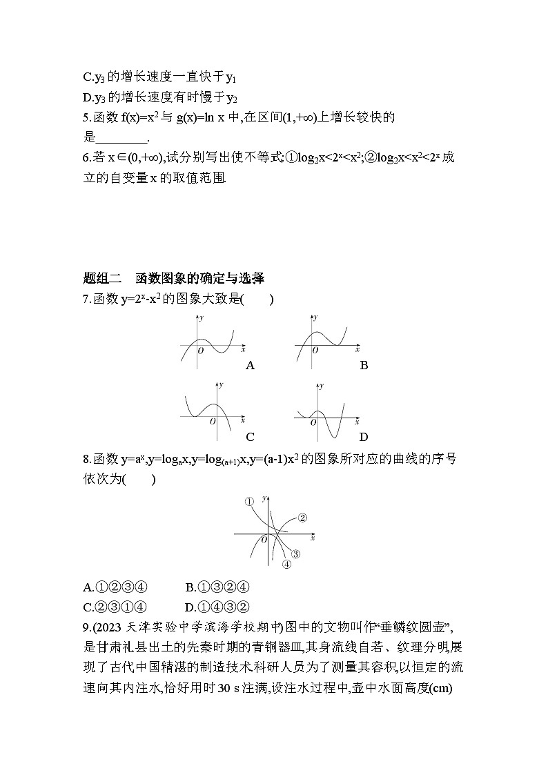 2024-2025学年北师大版必修第一册 第四章 4  指数幂数、幂函数、对数函数增长的比较 5信息技术支持的函数研究 作业第2页