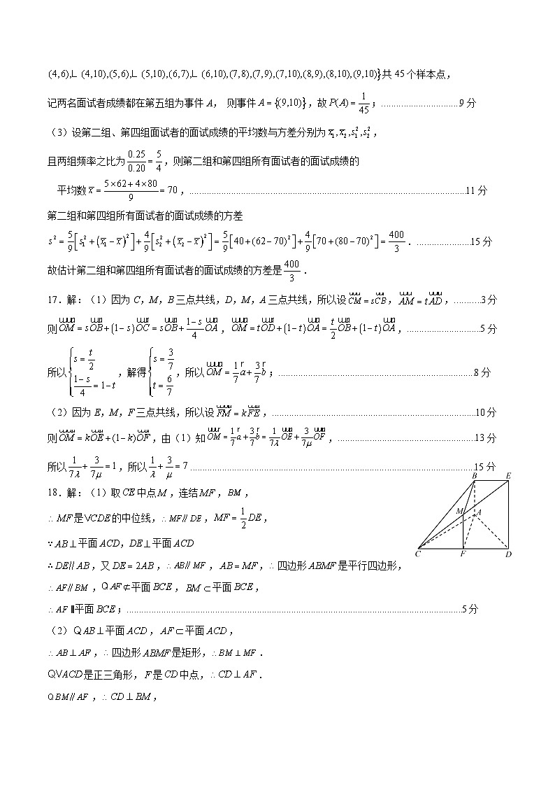 高2026届高二上期第一学月考试数学试题答案第2页
