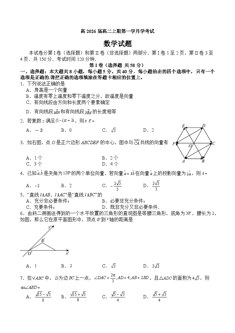 高2026届高二上期第一学月考试数学试题第1页