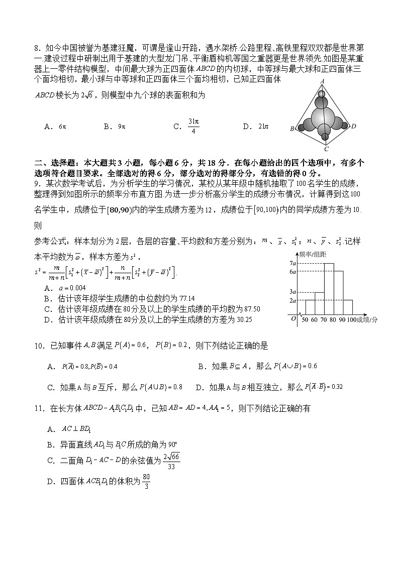 高2026届高二上期第一学月考试数学试题第2页