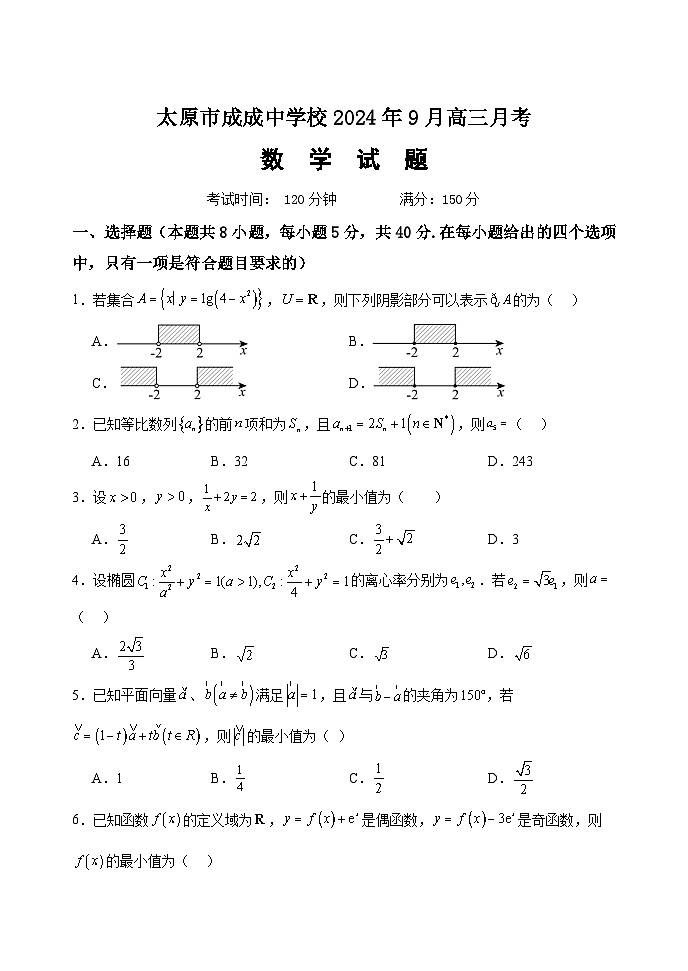 太原市成成中学2025届高三9月月考数学试卷第1页