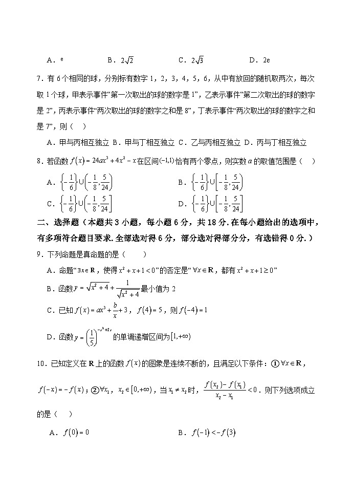 太原市成成中学2025届高三9月月考数学试卷第2页