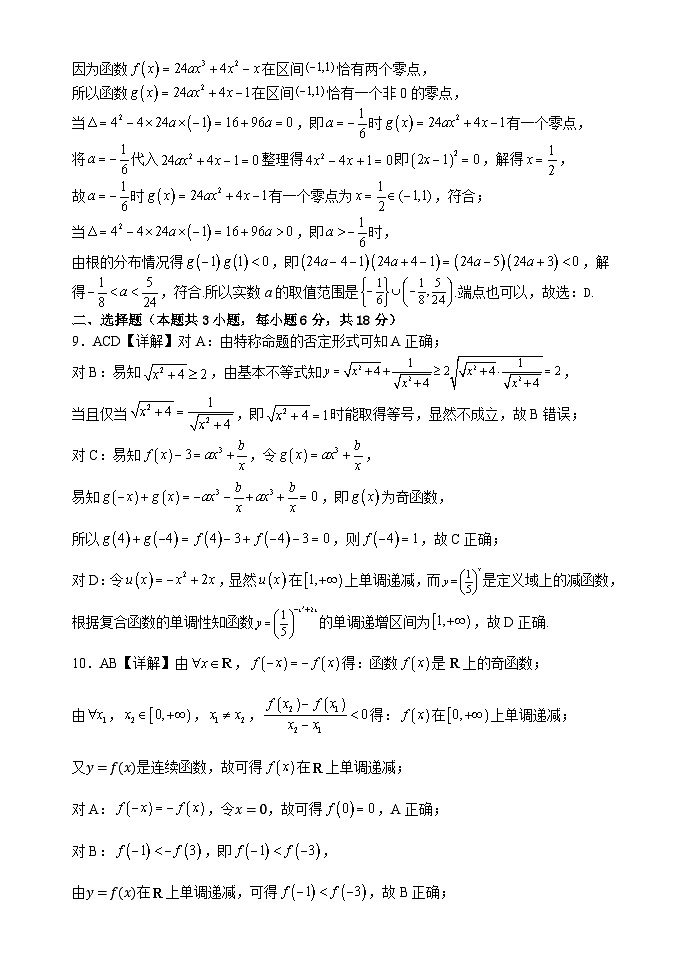 太原市成成中学2025届高三9月月考数学答案第2页
