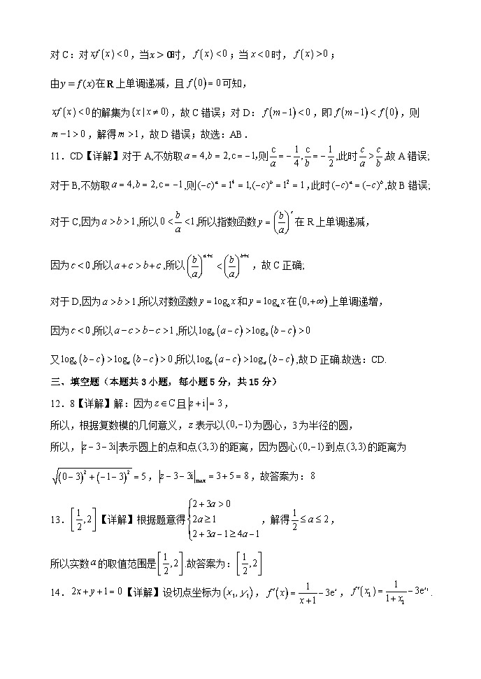 太原市成成中学2025届高三9月月考数学答案第3页