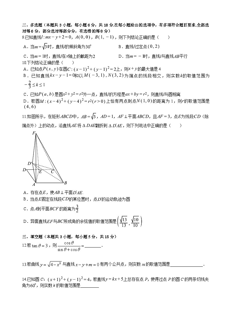 江苏省南京市中华中学2024-2025学年高二上学期9月学情调研数学试题02