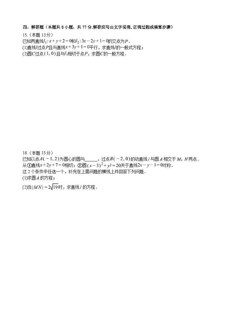 江苏省南京市中华中学2024-2025学年高二上学期9月学情调研数学试题03