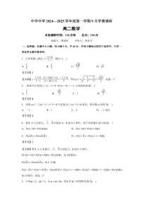 江苏省南京市中华中学2024-2025学年高二上学期9月学情调研数学试题