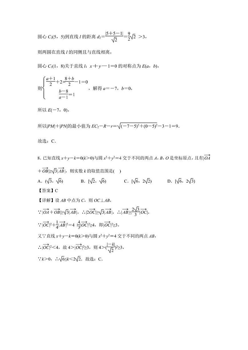 江苏省南京市中华中学2024-2025学年高二上学期9月学情调研数学试题03