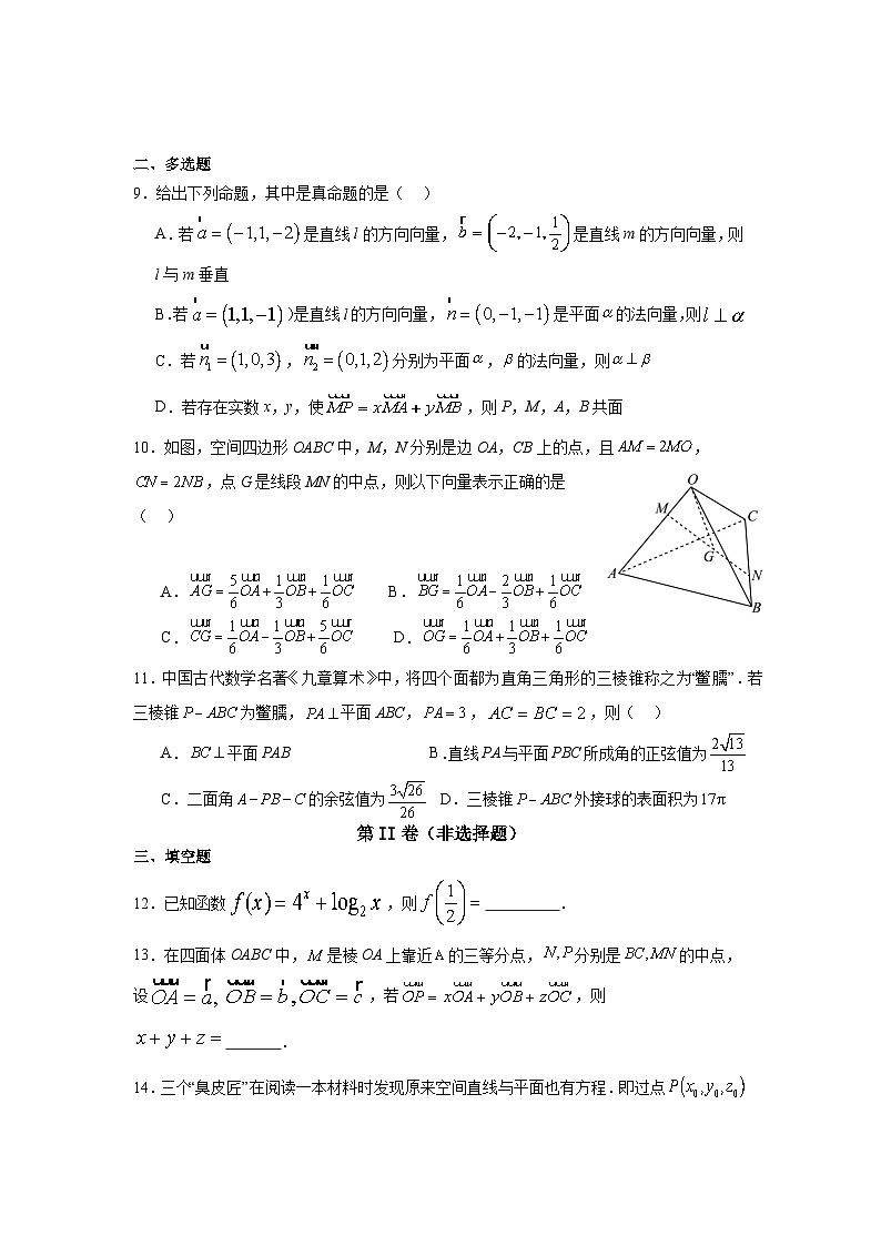 数学2024-2025学年度高中数学9月月考卷第2页
