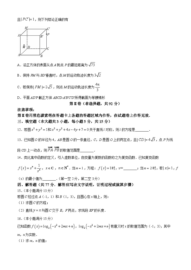 云南省昭通市市直中学2024-2025学年高二上学期第一次月考数学试卷第3页