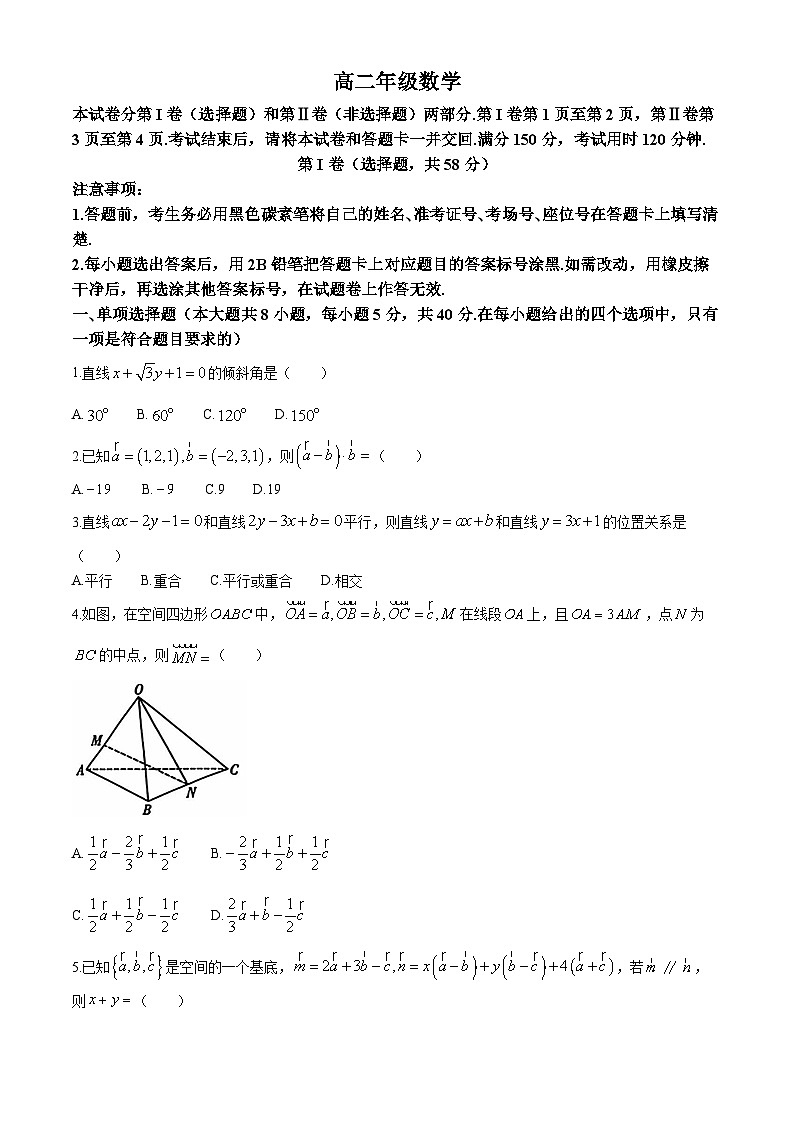 云南省文山州西畴县第二中学2024-2025学年高二上学期9月月考数学试题第1页