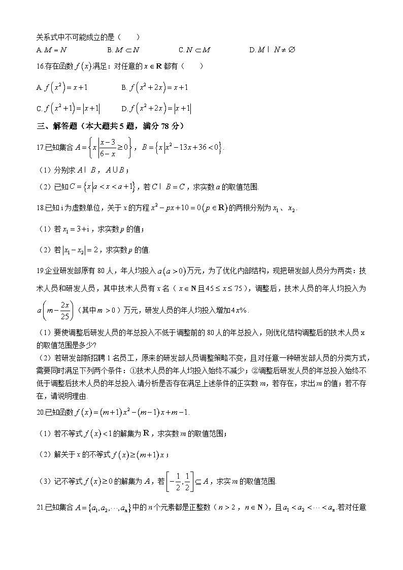 上海市建平中学2023-2024学年高三上学期开学考试数学试题第2页